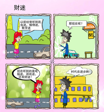 不能乐漫画