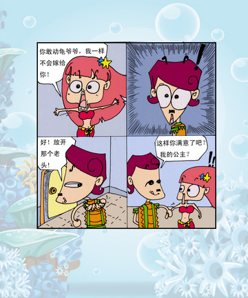 不会嫁给他漫画