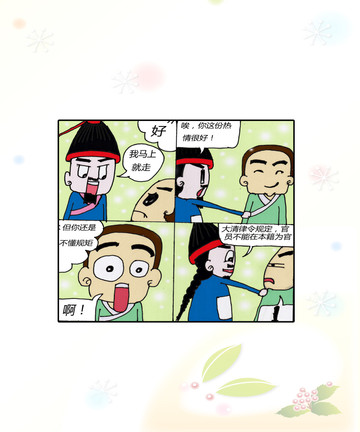 不懂规矩漫画