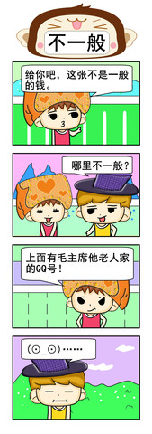 不愤漫画