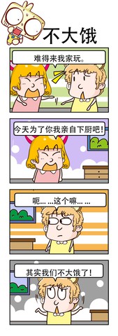 不大饿漫画