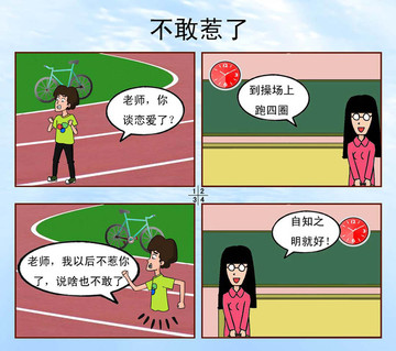 不敢惹了漫画