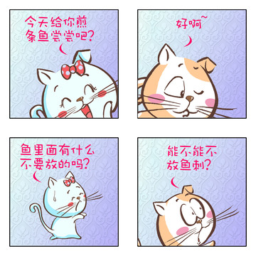 不放鱼刺漫画