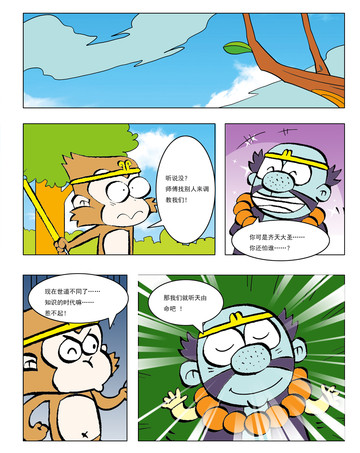 不吵了漫画