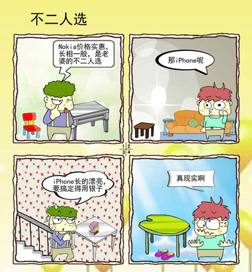 不二人选漫画