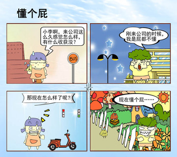 不拜年漫画