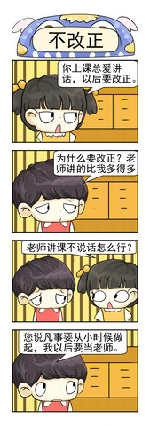 不改正漫画