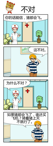 不对漫画