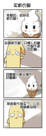 冰棍的快乐一天漫画