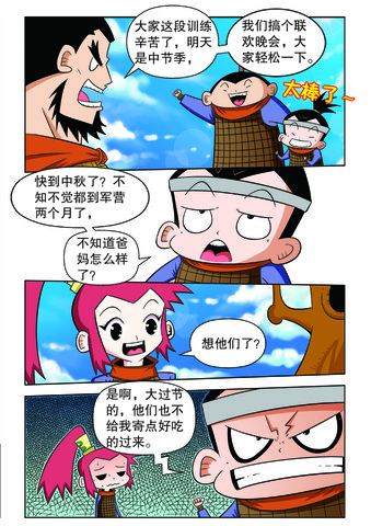 兵乓球漫画