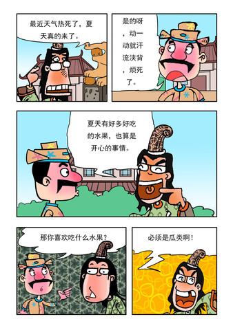 兵法漫画