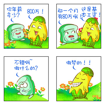 冰冰点点漫画