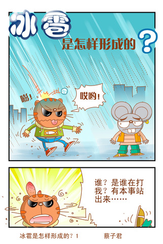 冰雹是怎样形成的漫画