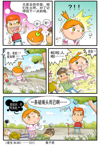 冰棒漫画