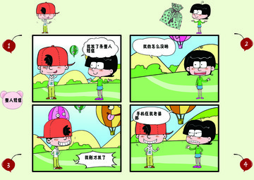 别走漫画