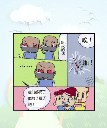 别耍花样啊！漫画