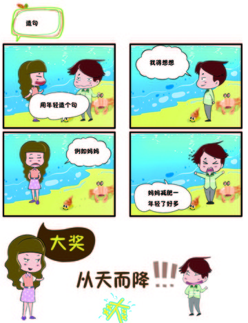 别砸偏离了漫画