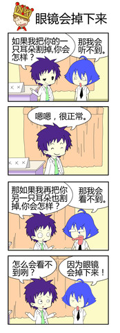 病房乐事漫画