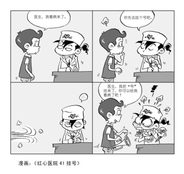 病犯了漫画