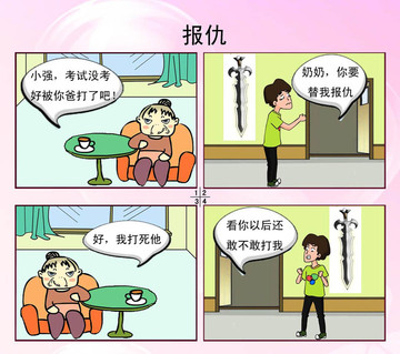 别问那么多漫画