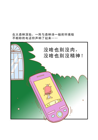 别没肉漫画