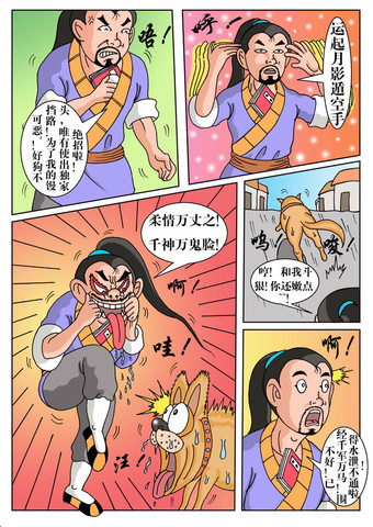 别挡路漫画