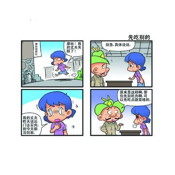 别吃了漫画