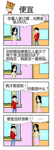 便宜漫画