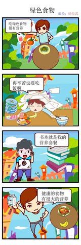 别理他漫画