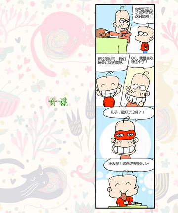 别开玩笑漫画