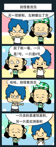 别怪售货员漫画