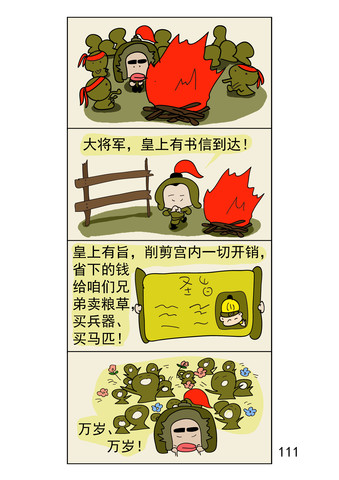 陛下的小故事漫画