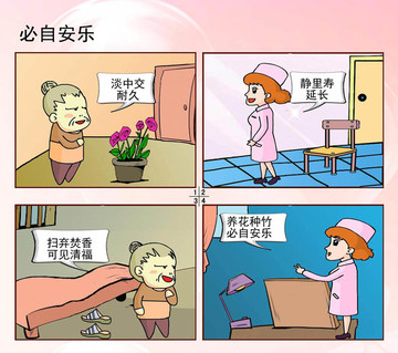 必自安乐漫画