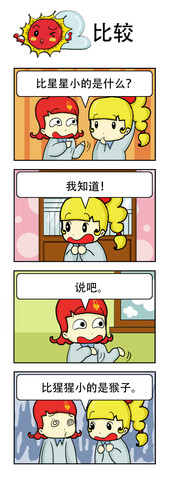 比星星的小猴漫画