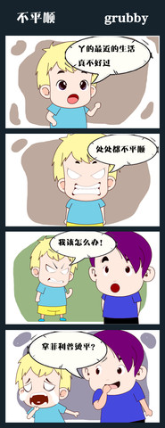 闭着眼漫画