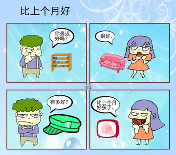 比上个月好漫画