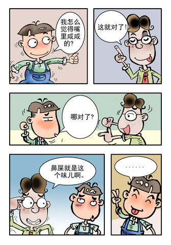 比你帅漫画