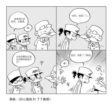 笨笨大漫画