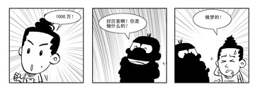 爆脾气漫画