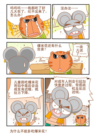 爆米花好处漫画