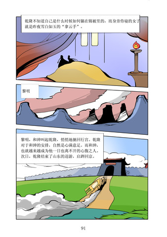 天儿漫画