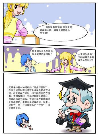 天鹅漫画