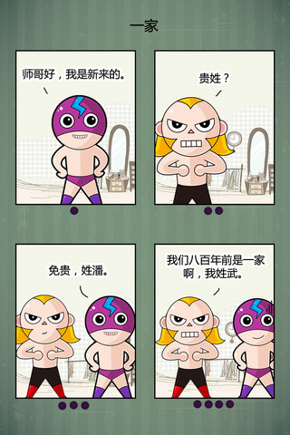 提醒漫画