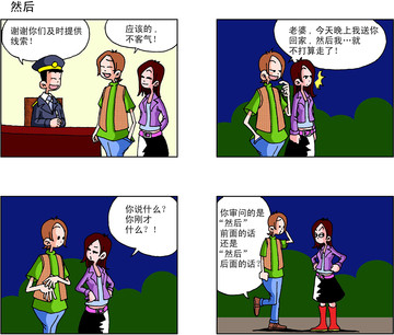 提供线索漫画