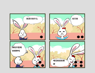 兔子掰漫画