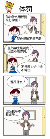 体罚漫画