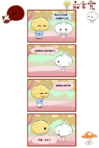 特土漫画