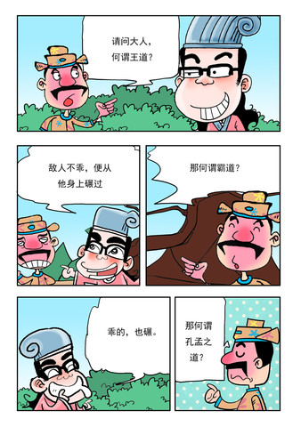 何谓王道漫画