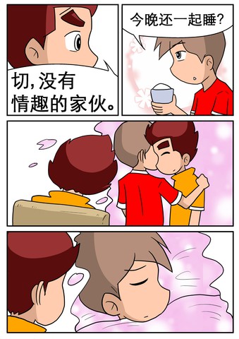 合租漫画