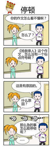 淘气包漫画